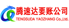 陆丰讨账公司